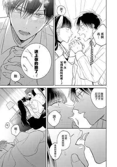 [Arata Licca] Oni Joushi Gokudera-san wa Abakaretai. | 魔鬼上司·狱寺先生想暴露 Ch. 7-10+加笔 [Chinese] [Digital]