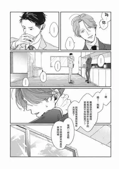 [Sagan Sagan] Old-fashioned Cupcake Ch. 1-3 [Chinese] [拾荒者汉化组] [Digital]
