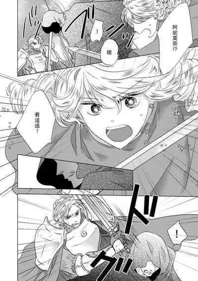 Dakareta Akuyaku Reijou wa, Gekihen Ouji no Dekiai Route ni Totsunyuuchuu!? | 被深拥的反派千金进入反套路王子的强宠攻略线!? 1-4