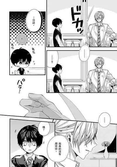 [Katou Roca] Oyasumi, mata ne. Mashiro-kun. | 謹以此，獻給你。我的睡美男 Vol. 1-9 [Chinese] [Digital]