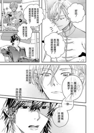 [Seina Anji] World's End Blue Bird | 末世青鸟 Ch. 4-7 [Chinese] [Digital]