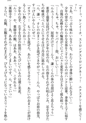 学園ぜ~んぶ独り占め!