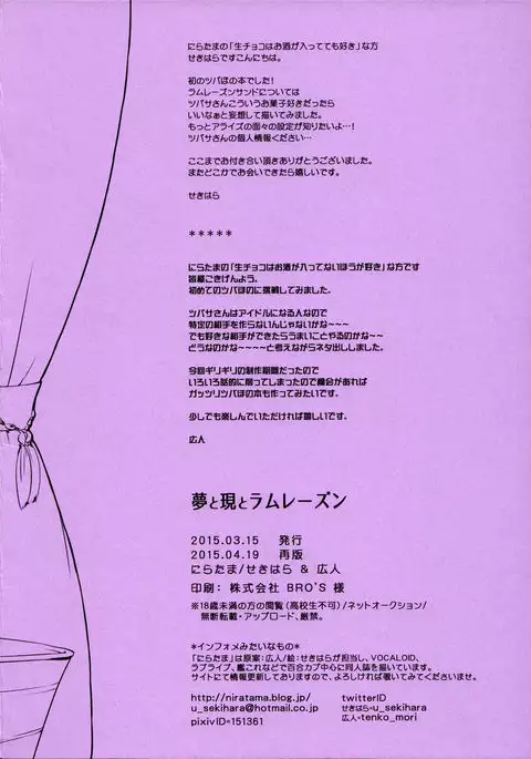 Yume to Gen to Rum Raisin