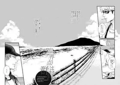 [Nihili (Hashikawa)] Rinkai-ten wa gunjou - Critical point is ultramarine (World Trigger) [Digital]