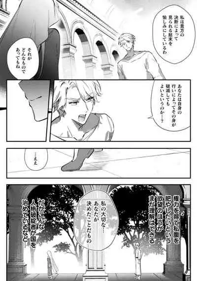 淫蕩宮廷史 ~淫帝と呼ばれた美少年~ 第4話