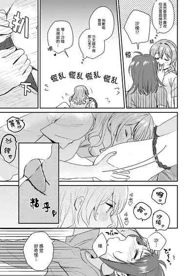 Dou Toubun no Sekushariti