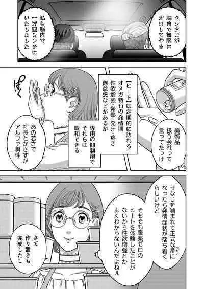 Inkya Omega no Watashi ga Yankii Alpha no Kare to Tsugai ni Narimashita 2