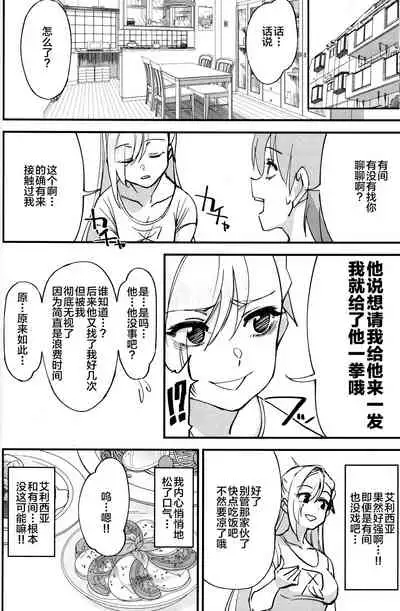 (C97) [Dokudami (Okita Ababa)] Onna Kishi na Osananajimi ga Yarichin ni NTRreta Hanashi [Chinese] [牛头人部落×新桥月白日语社]