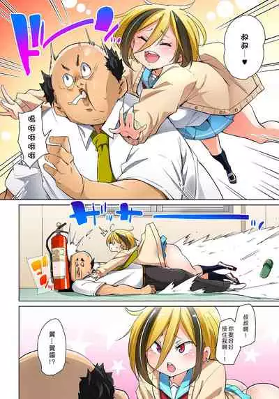 [Marui Maru] Hattara Yarechau!? Ero Seal ~Wagamama JK no Asoko o Tatta 1-mai de Dorei ni~ 1-20 [Chinese] [Den個人漢化] [Digital]