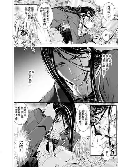 Cinderella ni wa Narimasen! Mob Chara Hime wa Midara na Akuma ni Miirarete | 我才不做灰姑娘！路人公主被淫亂惡魔迷得神魂顛倒 1-7