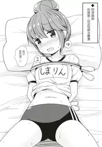 (C95) [Aiirosakura (Aikawa Ryou)] Watashi no Kawaii Nadeshiko (Yuru Camp) [Chinese] [发电姬组汉化]