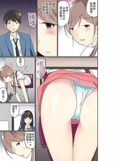 Manchira shiteru JK o Hakken shita node Gakuen Nai de Choukyou shite mita | 暴露狂女子高中生的日常生活 學校內的變態調教 Ch.1-23