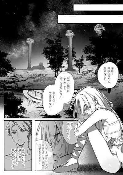 淫蕩宮廷史 ~淫帝と呼ばれた美少年~ 第4話