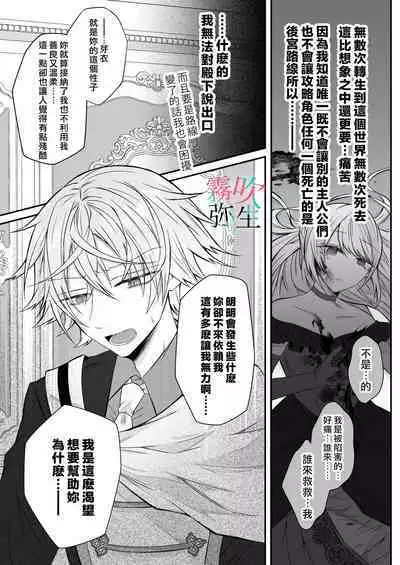 Datsu Akuyaku Reijou Woshimashitaga Ichizu Yoshiyoshi Kei Yandere Denka Ha Nozon Da Heiwa Wo Atae Masen | 雖然不做反派千金了，但專情又擅長哄人系的病嬌王子殿下不會給予我想要的安穩