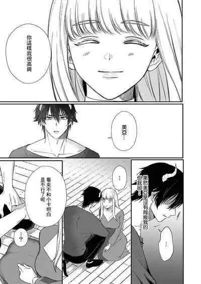 Tenseisaki de wa Mob Akuma to Sex shinai to Ikinokoremasen! | 重生之不和恶魔做就无法生存! 1-8