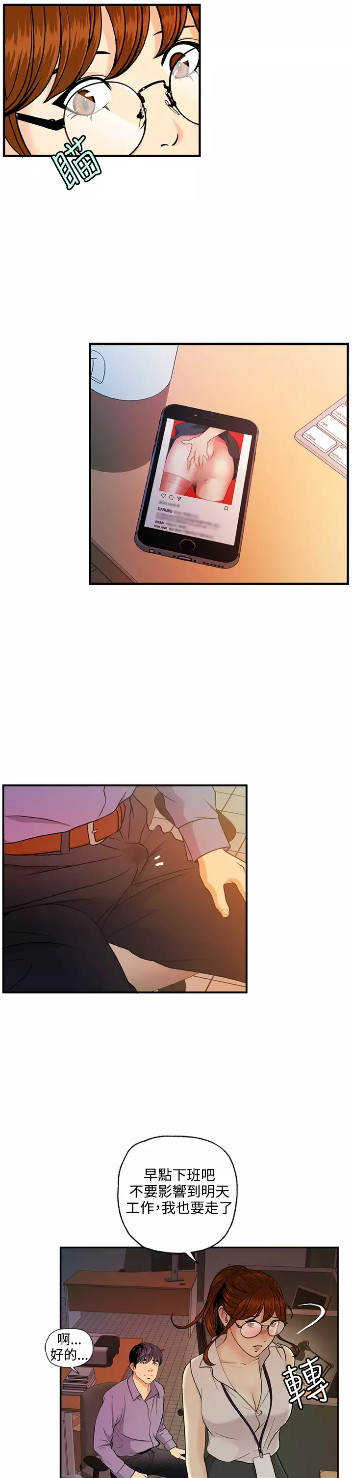 淫stagram Ch.6~7 中文