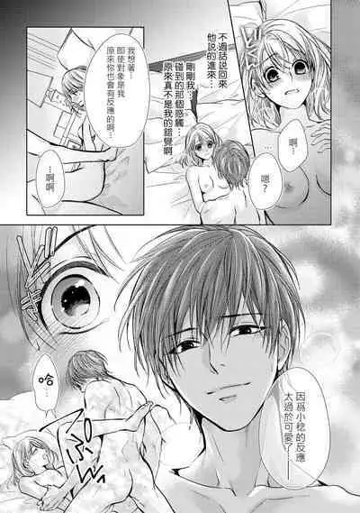 hiraite misete? Naka made zenbu. Toshiue osananajimi no aibu wa hageshikute yasashī | 敞開讓我看看吧？包括裡面的全部。年上竹馬的愛撫既激烈又溫柔 1-4 end