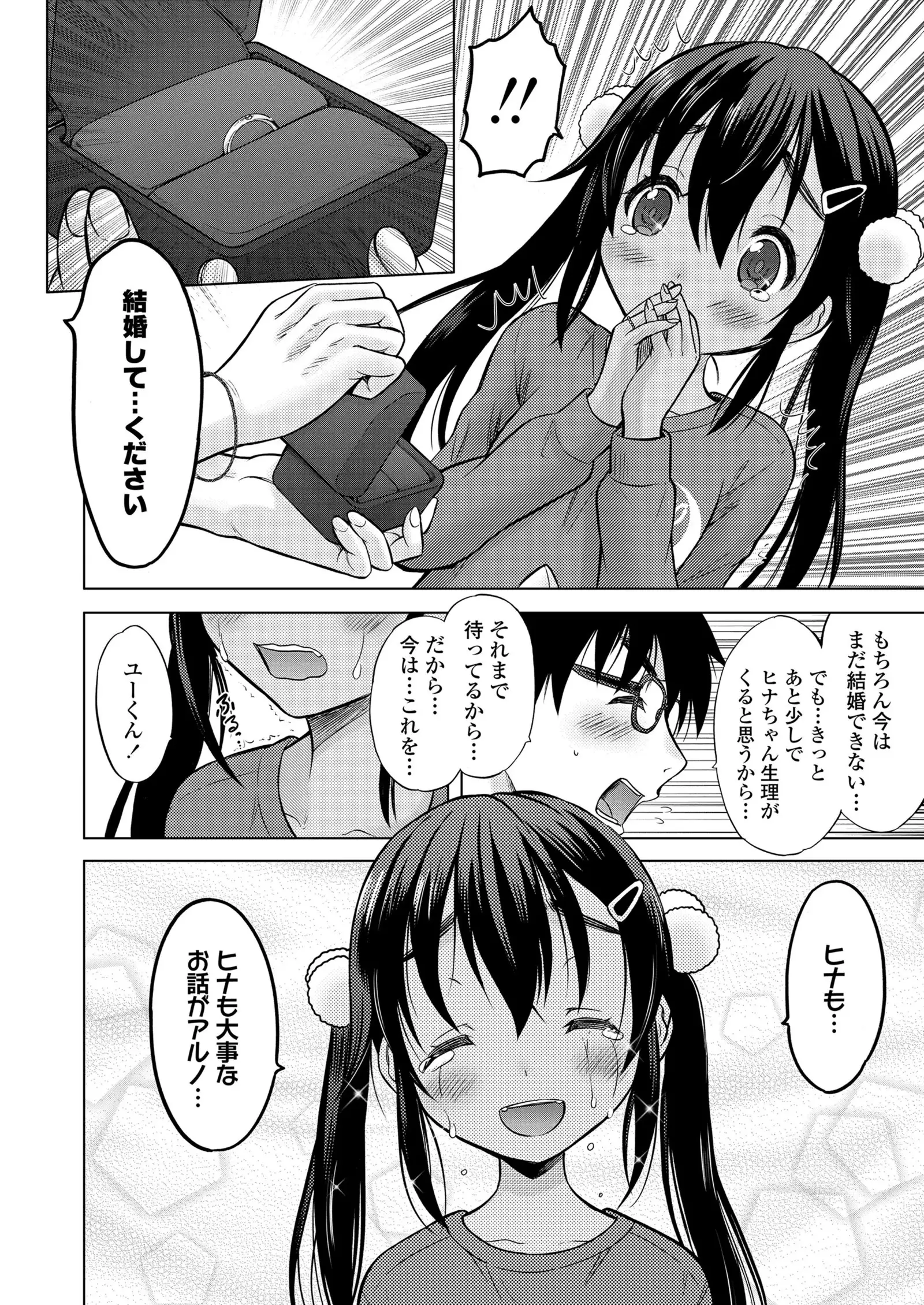 Ume yo! Fuyase yo! Ch. 1-3