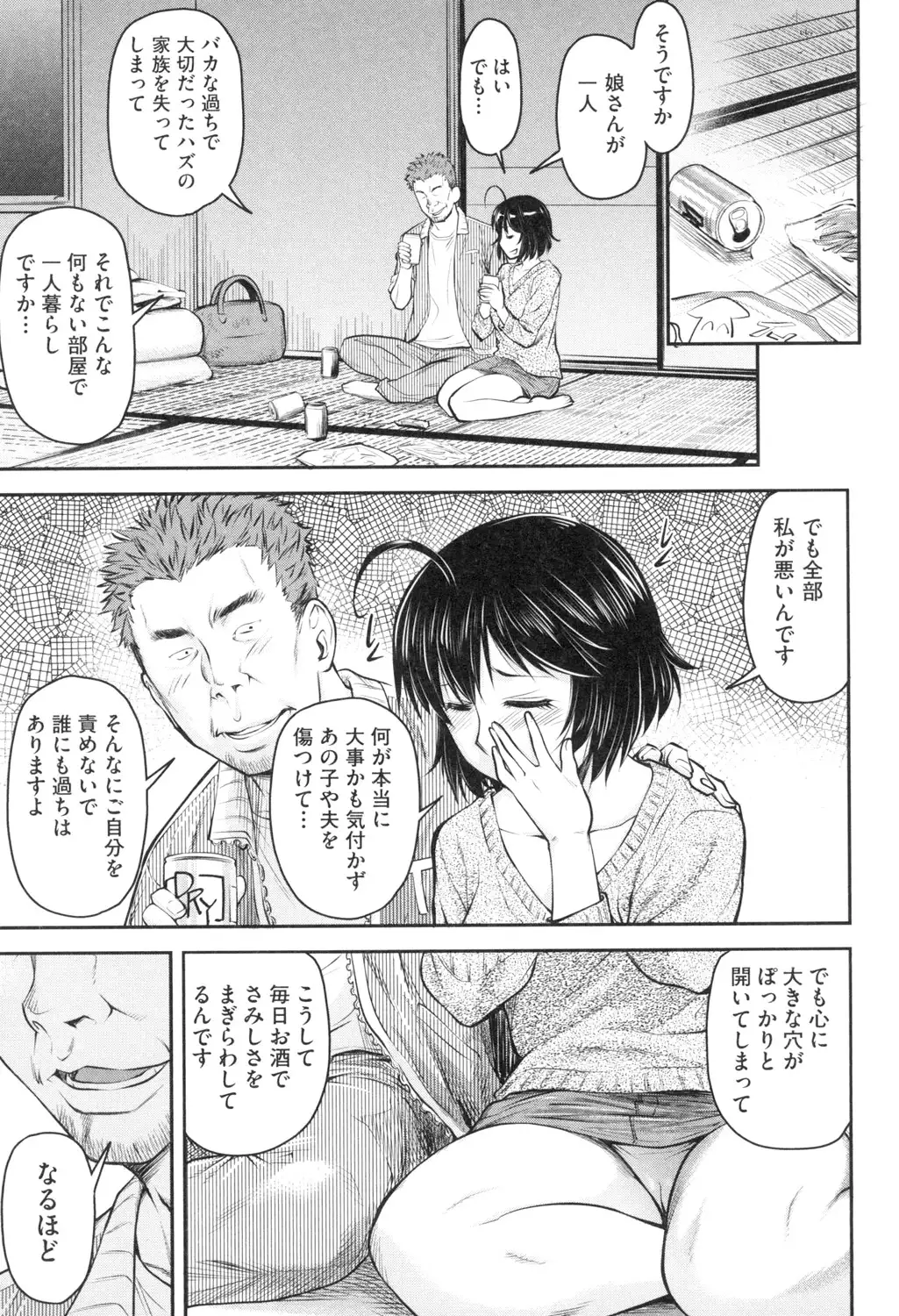かなめDate 上