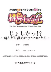 (大橋薫) じょしかっ!? ~噛んだり舐めたりつついたり~1