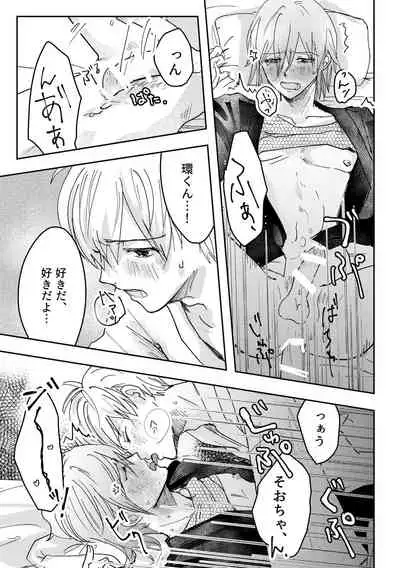 [Maguro Ryokan (Ajito Itoyo)] Ninin ga Yotsuba-kun (IDOLiSH7) [Digital]