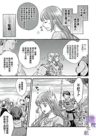 [Sekimori Kurein] Yandere Mahoutsukai wa Sekizou no Otome shika Aisenai Majo wa Manadeshi no Atsui Kuchizuke de Tokeru Ch. 1-7｜病娇魔法使只爱石像少女 融化在爱徒热烈亲吻中的魔女~01-07[Chinese] [橄榄汉化组]