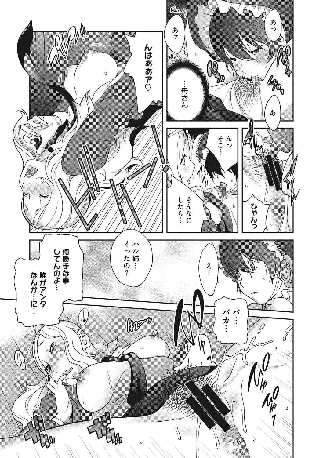 Haha to Ane to Aoi Ichigo no Fromage - Fromage of mother and an older sister and a blue strawberry Ch. 1-3