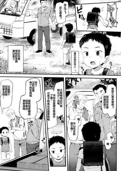 [Hochidonmai (Donburako)] Noroware Hirohisa-kun ~Gekou-hen~ [Chinese] [风油精汉化组] [Digital]