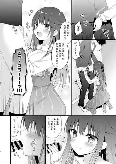 Sensei, Kore wa Futari dake no Himitsu desu yo