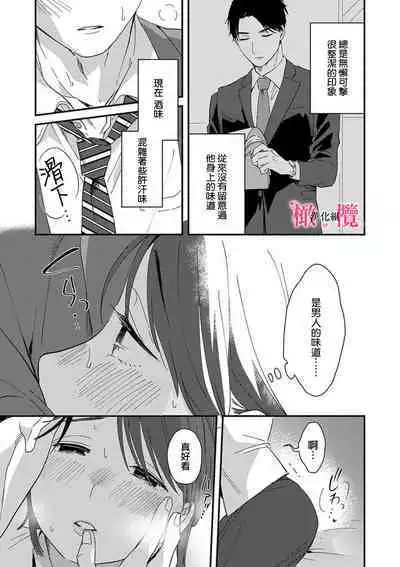 [ natuo tunao] syokorabu】 sindou kun ha to ri atuka i tyuui。 ～ kouhai ga seiteki sugi te koma xtu te masu!?～01-06｜进藤先生请小心轻放。 ～后辈性欲太强让我很困扰！？～01-06[中文] [橄榄汉化组]