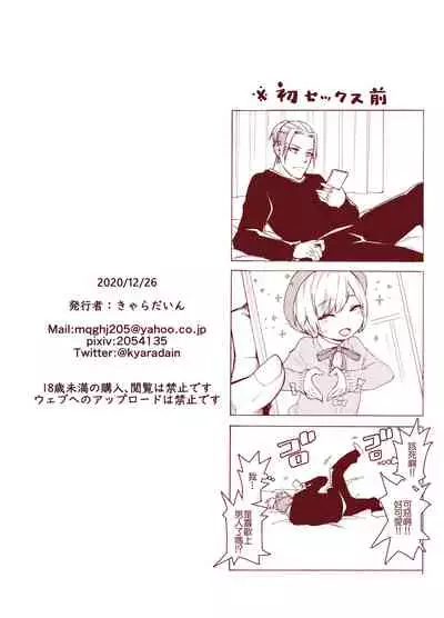 [Carradine] Boku o Motto Kawaiku shite [Chinese] [零食汉化组]