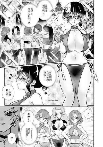 [Miyoshi no] futarinoyoake ~ shikakunanoni amai yotogi ni toke chaimasu ~ | 二人的黎明~身為刺客卻反而被目標 融化在甜蜜的夜晚裡~ (Tekikoku Ouji ni Ikasarechau Anthology 3) [Chinese] [莉赛特汉化组]