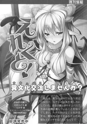 魔王のくせに生イキだ!