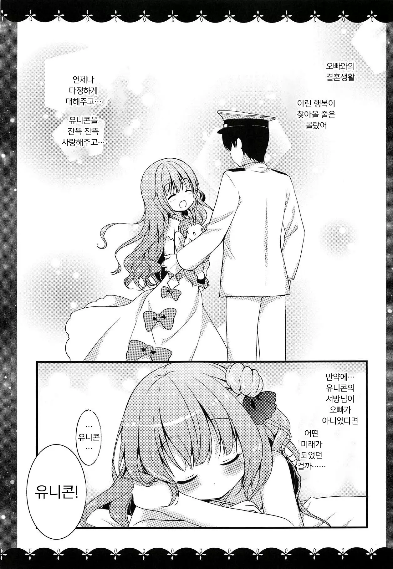 Unicorn no XXX na Hitotoki | 유니콘의 xxx한 한때