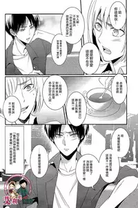 (Dai 4 Kai Hekigai Chousa Haku) [UNAP! (Maine)] Control (Shingeki no Kyojin) [Chinese] [艾利吧漢化組]