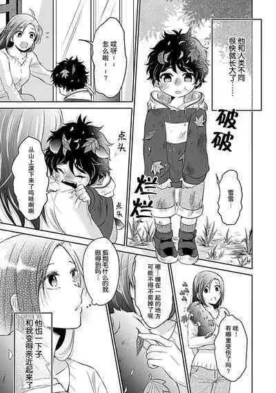 [Satou Nikki] Shinjuu-sama wa Shitsuke ga Dekinai | 神兽大人难以管教 1-4 [Chinese] [莉赛特汉化组]