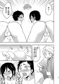 (Shota Scratch SP3) [Majihama. (Mebata Shun)] Koi yo Taishou!! (Touken Ranbu) [Chinese] [零太个人汉化]