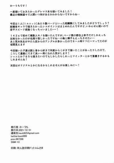 (C99) [Shiko Neru Mix (Kauti)] Uchi no Jimusho wa Tanomeba Iroiro to Yatte Kureru (THE IDOLM@STER CINDERELLA GIRLS)