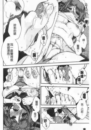 Hatu Koi Ten Bi Youka | 初戀甜美溶化