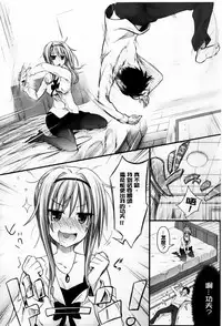 [Makinosaka Shinichi] Amakuchi Virgin [Chinese] [纯爱の隙间娘扫图组]