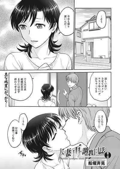 Hitozuma Saichoukyou Nisshi Ch. 1-11