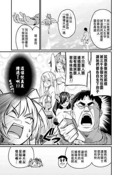 ハーレム王の異世界プレス漫遊記 ~最強無双のおじさんはあらゆる種族を嫁にする~ 1-3