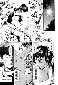 [Sabashi Renya] Hajirai Body [Chinese] [遠古守望者漢化]