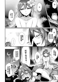 [Konshin] Elma to Maboroshi no Hana (COMIC Unreal 2018-08 Vol. 74) [Chinese] [驭灵师X肉包汉化组] [Digital]