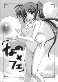 (C77) [PLUM (Kanna)] Mahou Shoujo Magical SEED Soushuuhen WORLD (Mahou Shoujo Lyrical Nanoha)