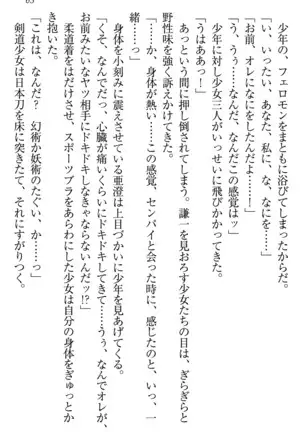 学園ぜ~んぶ独り占め!