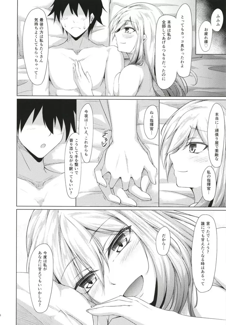 ダンケルクに甘えたいっ!!