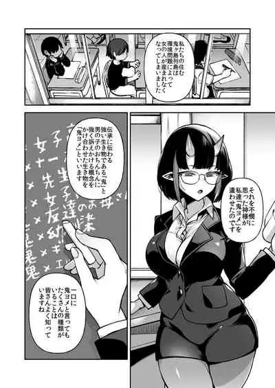 Boku dake no Oni Yome