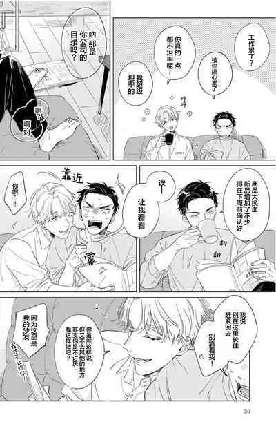 Hatsukoi ni wa Kanawanai! | 敌不过的初恋!