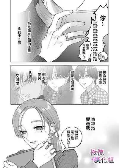zoku shigoto ga dekinai Sakaki-kun wa yoru dake yūnō |工作无能的榊君只在夜晚十分能干·续
